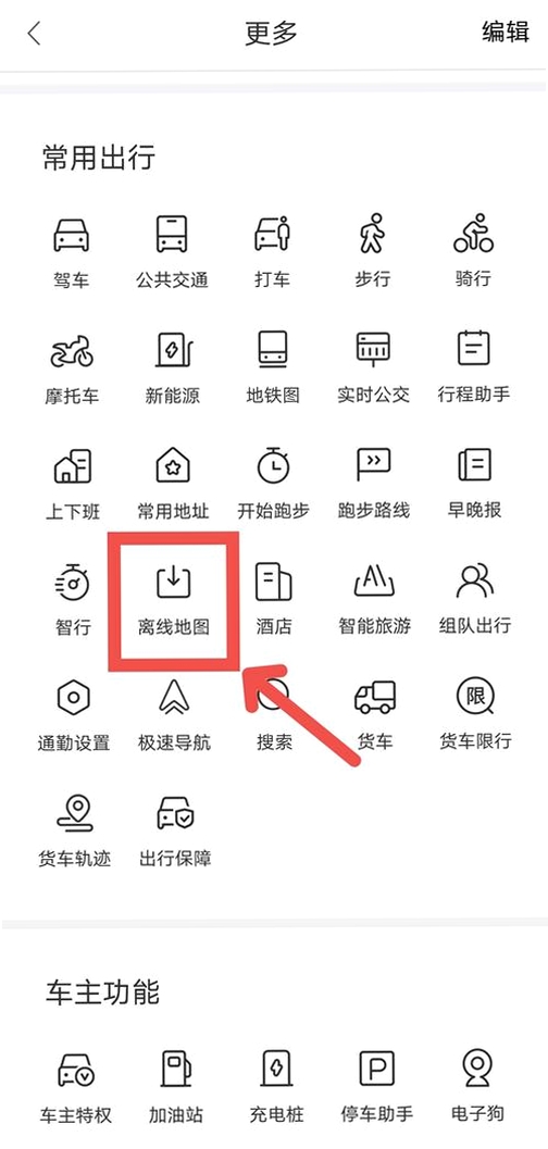 行旅行 离线地图 下载
