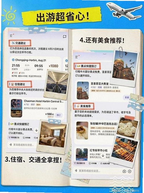 行旅行 更新日志