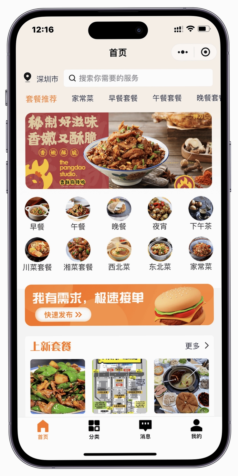大厨到家大厨端运行截图