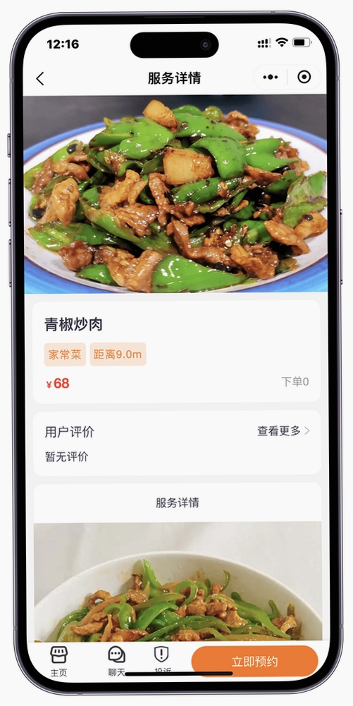 大厨到家大厨端运行截图