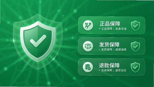 汽配贸App交易保障页面,展示安全盾牌图标与保障服务列表,包括正品保障、发货保障、退款保障等,背景为绿色安全色调,强化信任感
