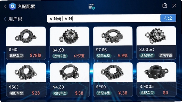 汽配贸App内配件搜索界面,用户输入VIN码后显示匹配结果列表,每个配件卡片带有图片、价格和适配车型标签,界面清晰直观,背景为蓝色科技感光效,突出智能匹配功能