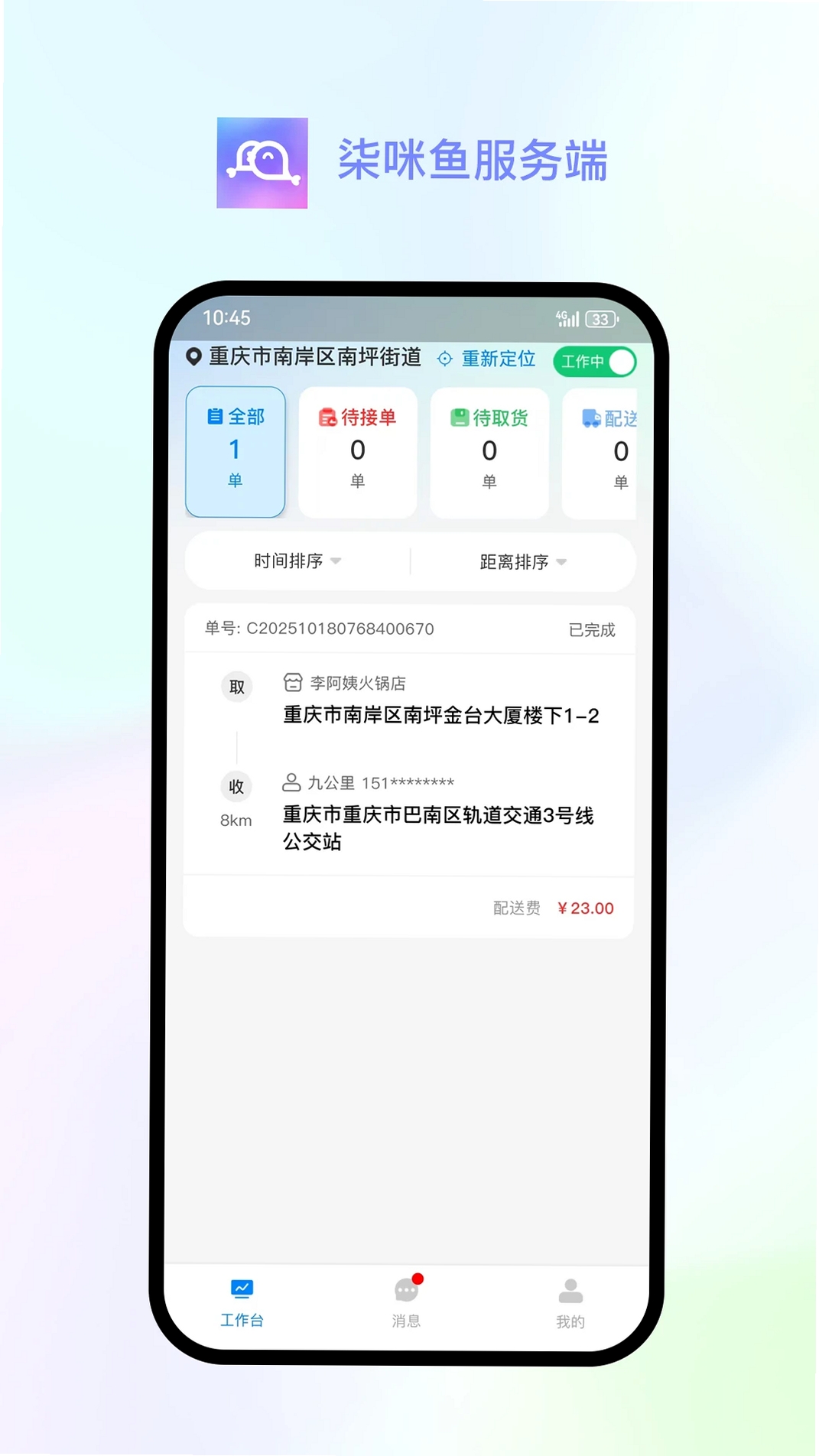 柒咪鱼服务端运行截图