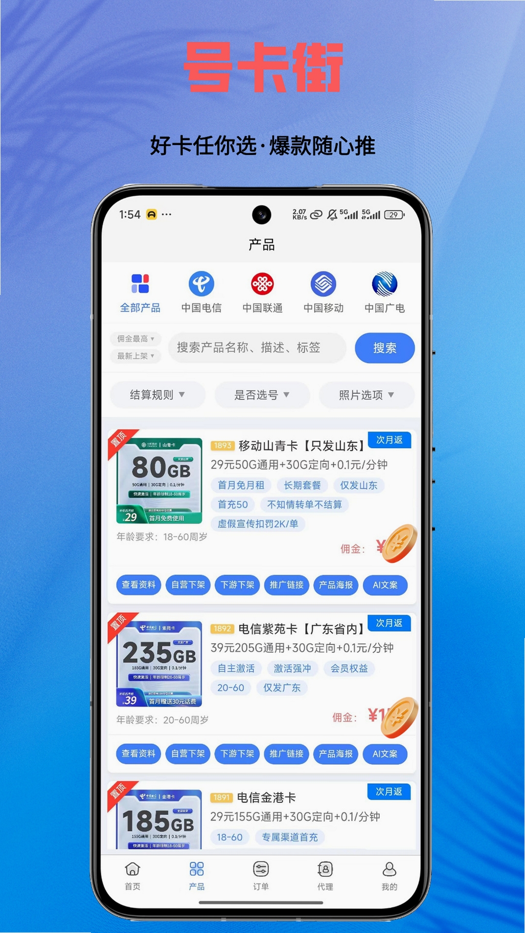 号卡街运行截图