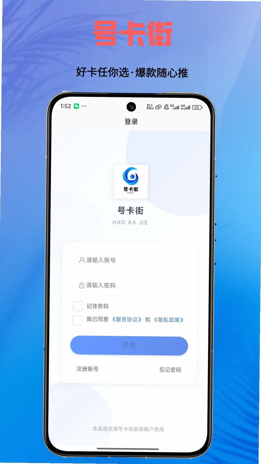 号卡街运行截图
