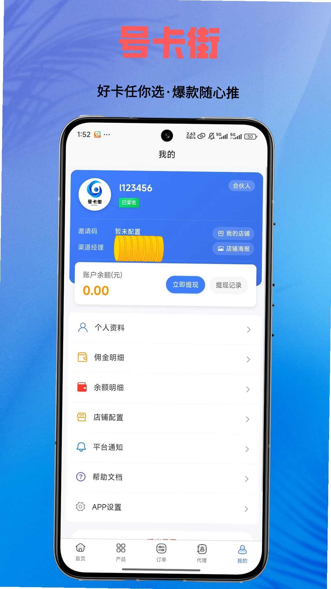 号卡街运行截图