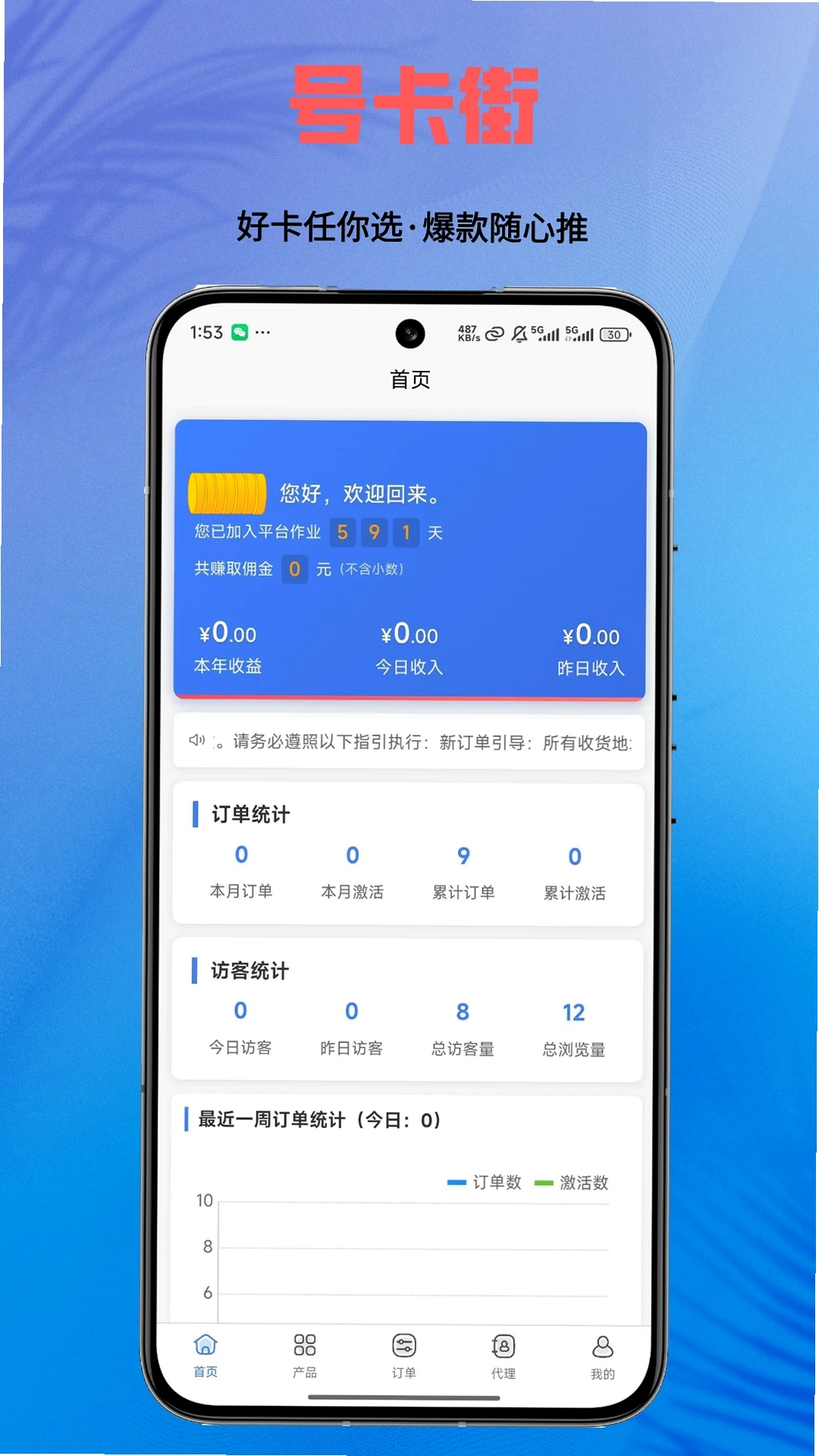 号卡街运行截图