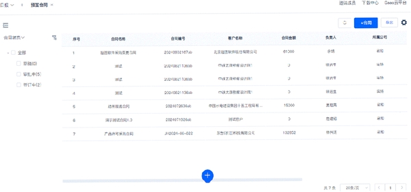 Teamco运行截图