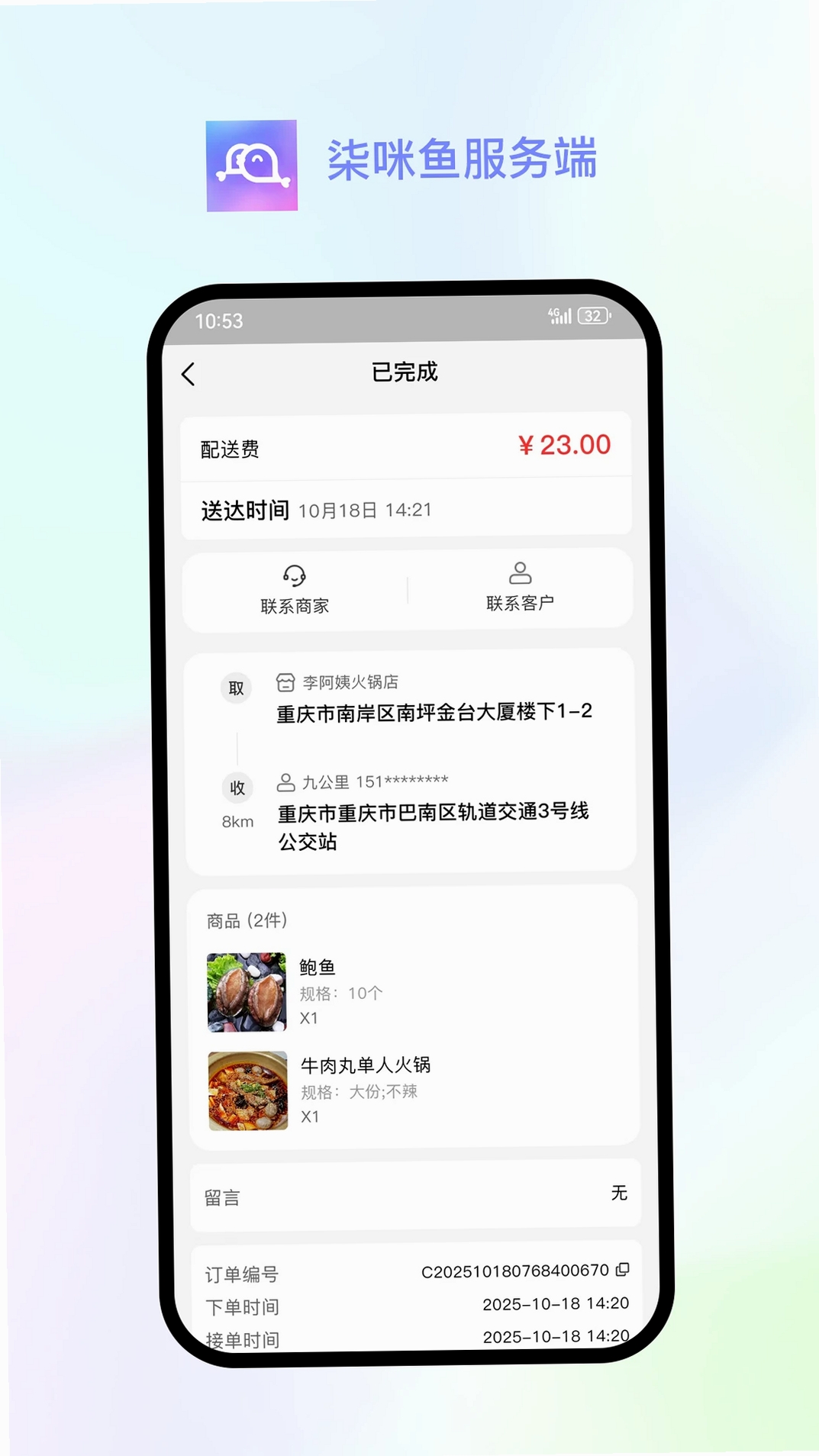 柒咪鱼服务端运行截图