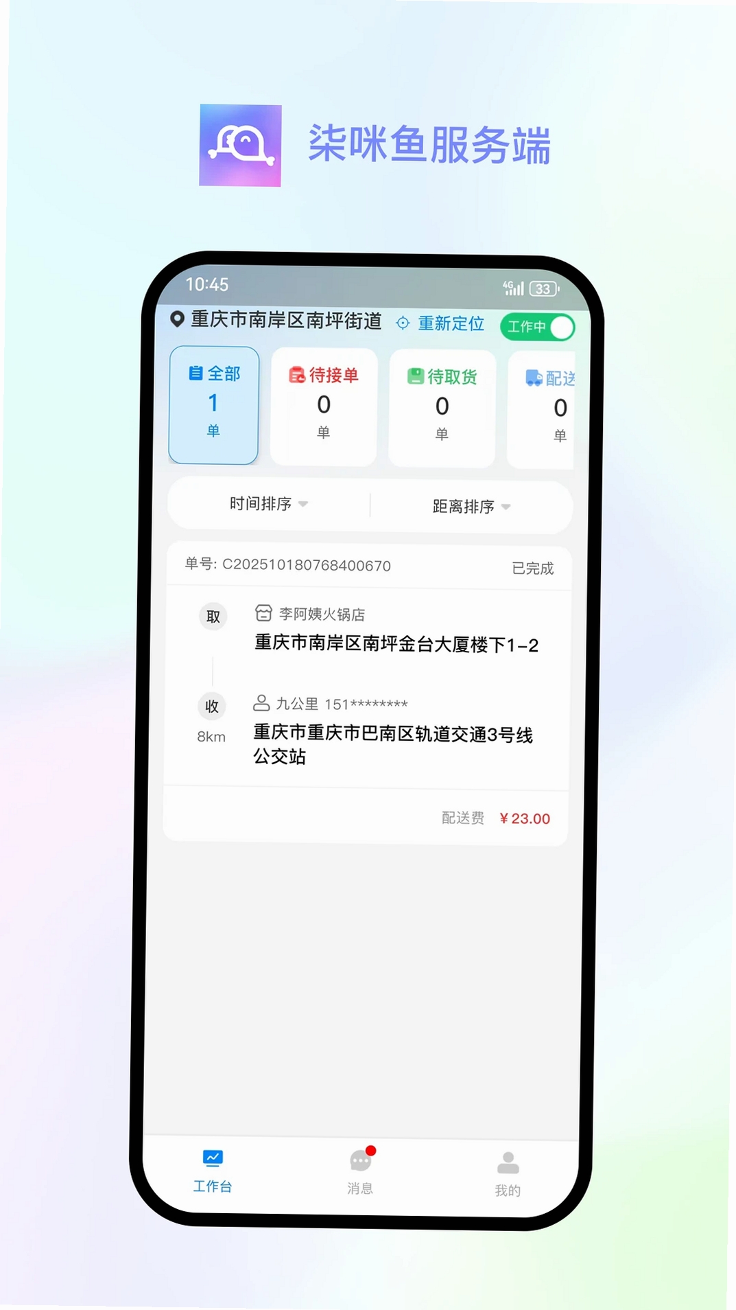 柒咪鱼服务端运行截图