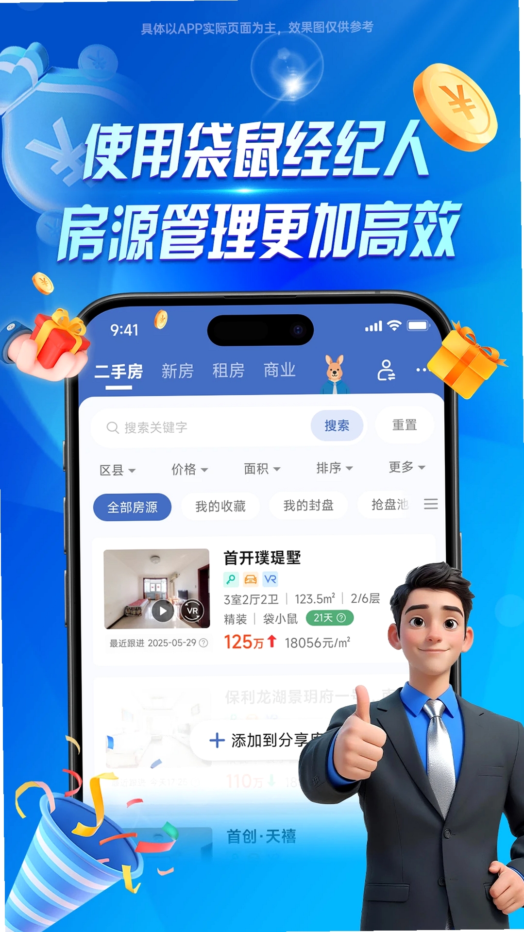 袋鼠经纪人运行截图
