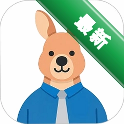 袋鼠经纪人v1.5.1 高效办公