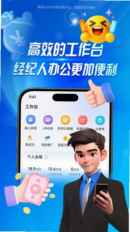 袋鼠经纪人运行截图