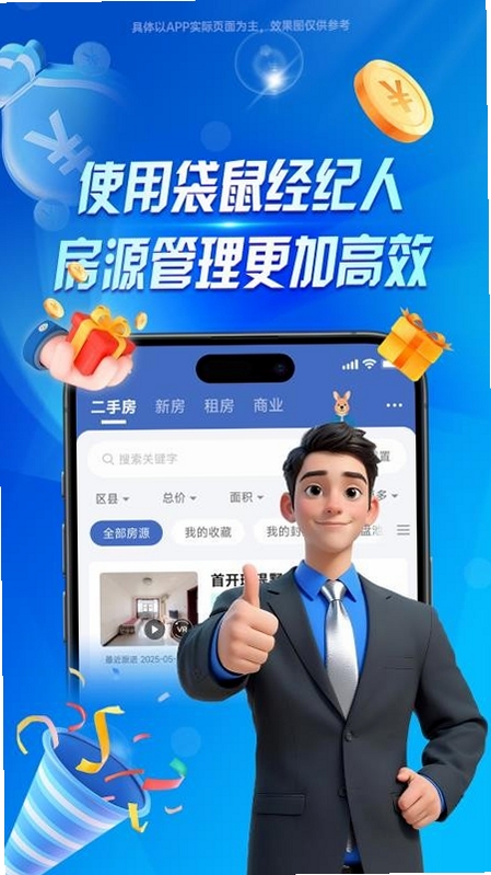 袋鼠经纪人运行截图