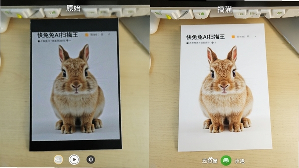快兔兔AI扫描王扫描文档效果对比图,左侧为原始拍照图片,右侧为处理后的高清扫描件,背景为简洁的桌面,展示文字清晰度提升,色调明亮,对比明显