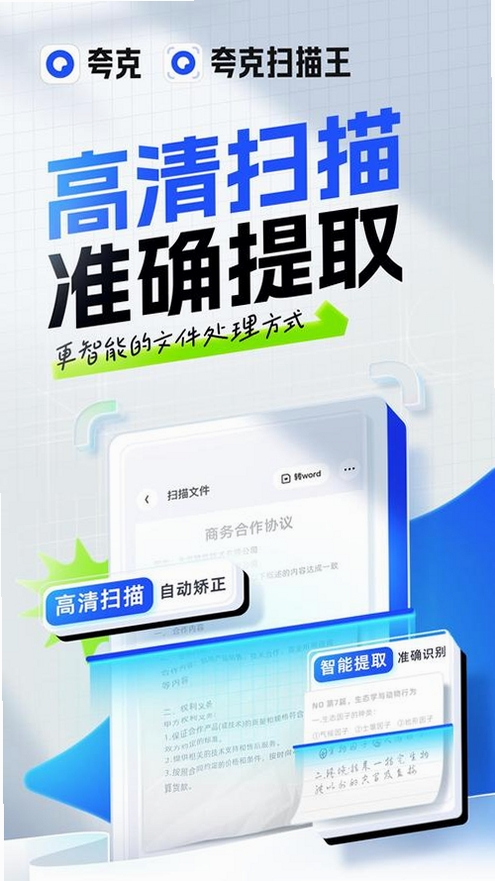 快兔兔AI扫描王运行截图