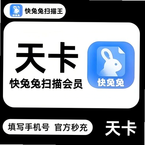 快兔兔AI扫描王运行截图