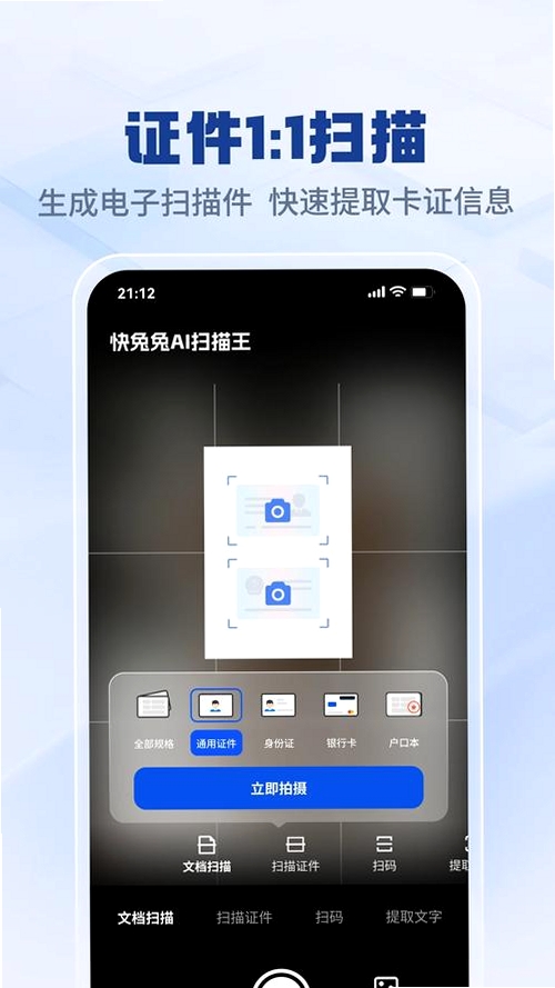 快兔兔AI扫描王运行截图