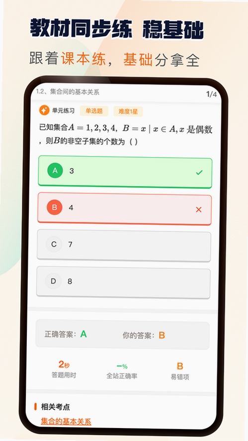 松鼠刷题运行截图