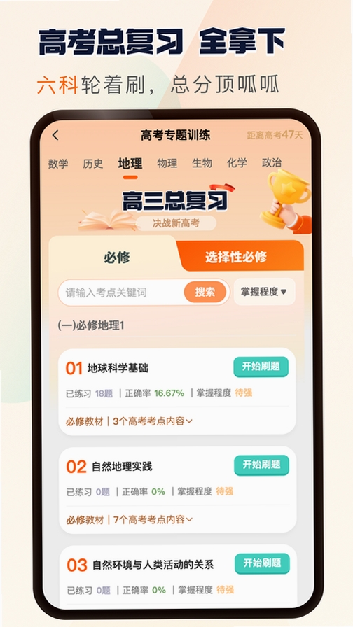 松鼠刷题运行截图