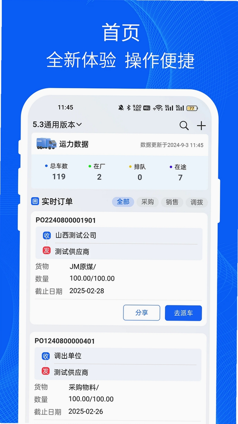 鸿运宝司机运行截图