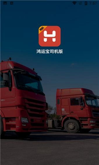 鸿运宝司机运行截图