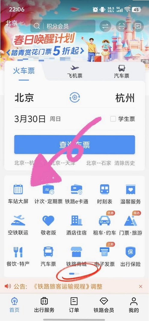 ��Ʊ��ѯ��Ʊ v1.0.6 ������־