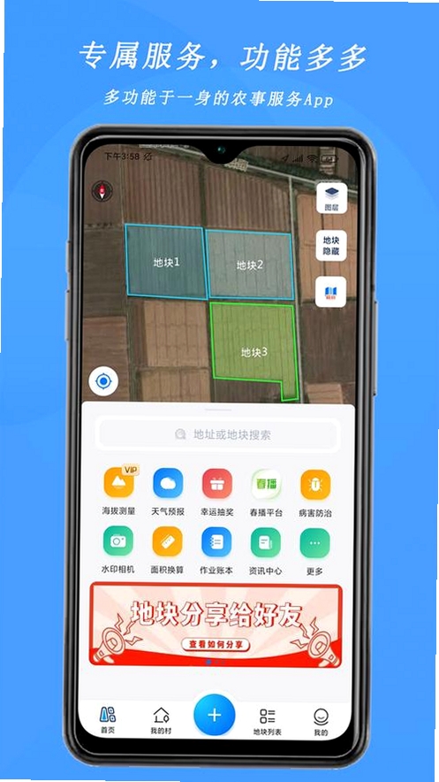 测亩仪面积易运行截图