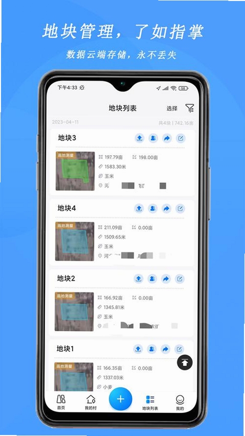 测亩仪面积易运行截图
