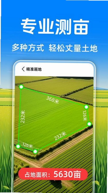 测亩仪面积易运行截图