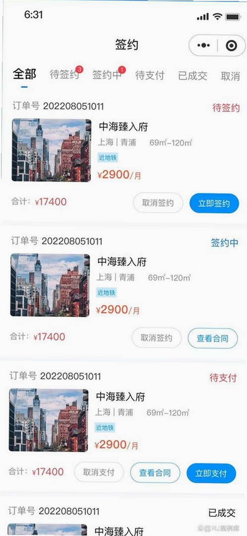 房源星运行截图