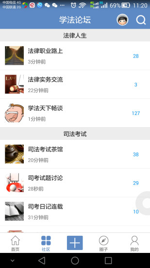 学法网论坛app