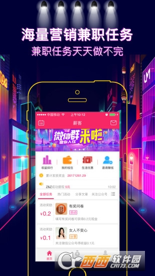 薪客app 薪客app
