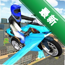 ����Ħ�г�ģ����FlyingMotorbikeSimulatorv1.18Ħ�з���ģ��