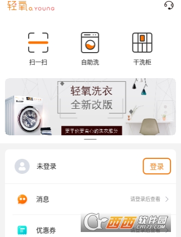 轻氧洗衣机