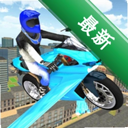 飞行摩托车模拟器FlyingTaxiBikev1.18飞行摩托模拟