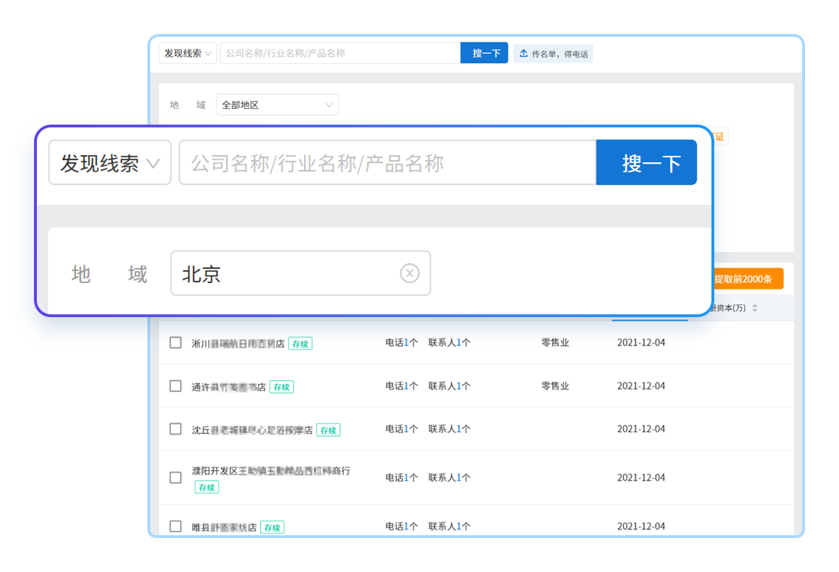 企业名录搜索王 客户信息 核实 使用心得