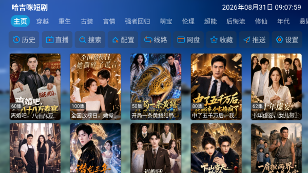 哈基咪短剧TV盒子运行截图