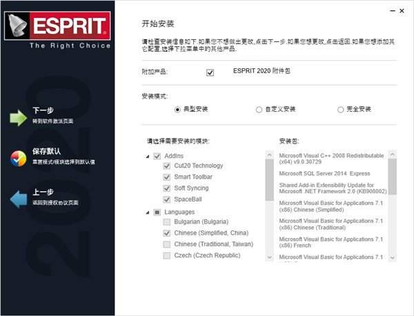ESPRIT 2020中文激活版运行截图