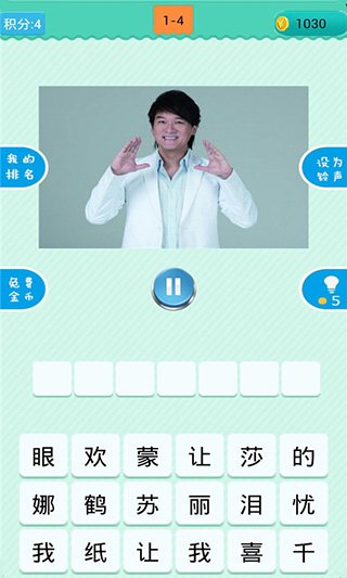 90猜歌秀官方正版下载安装最新版(疯狂猜歌)运行截图