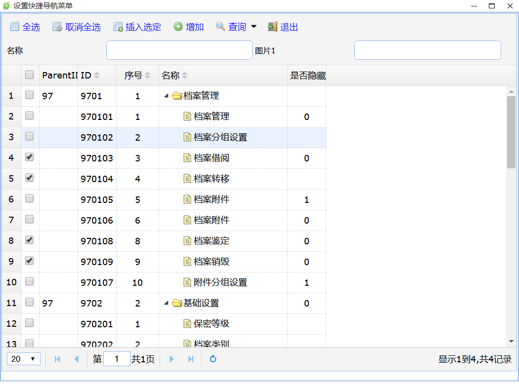 鼎丰人事档案管理系统 高级检索筛选条件设置