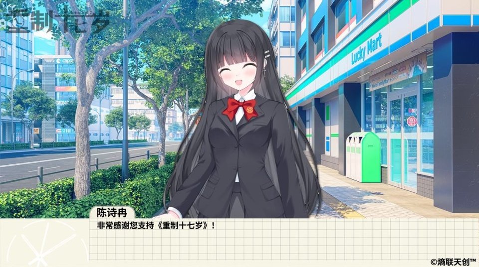 重制十七岁官方中文版运行截图