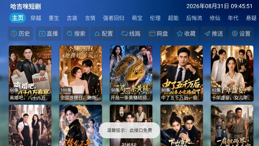 哈基咪短剧tv电视版运行截图