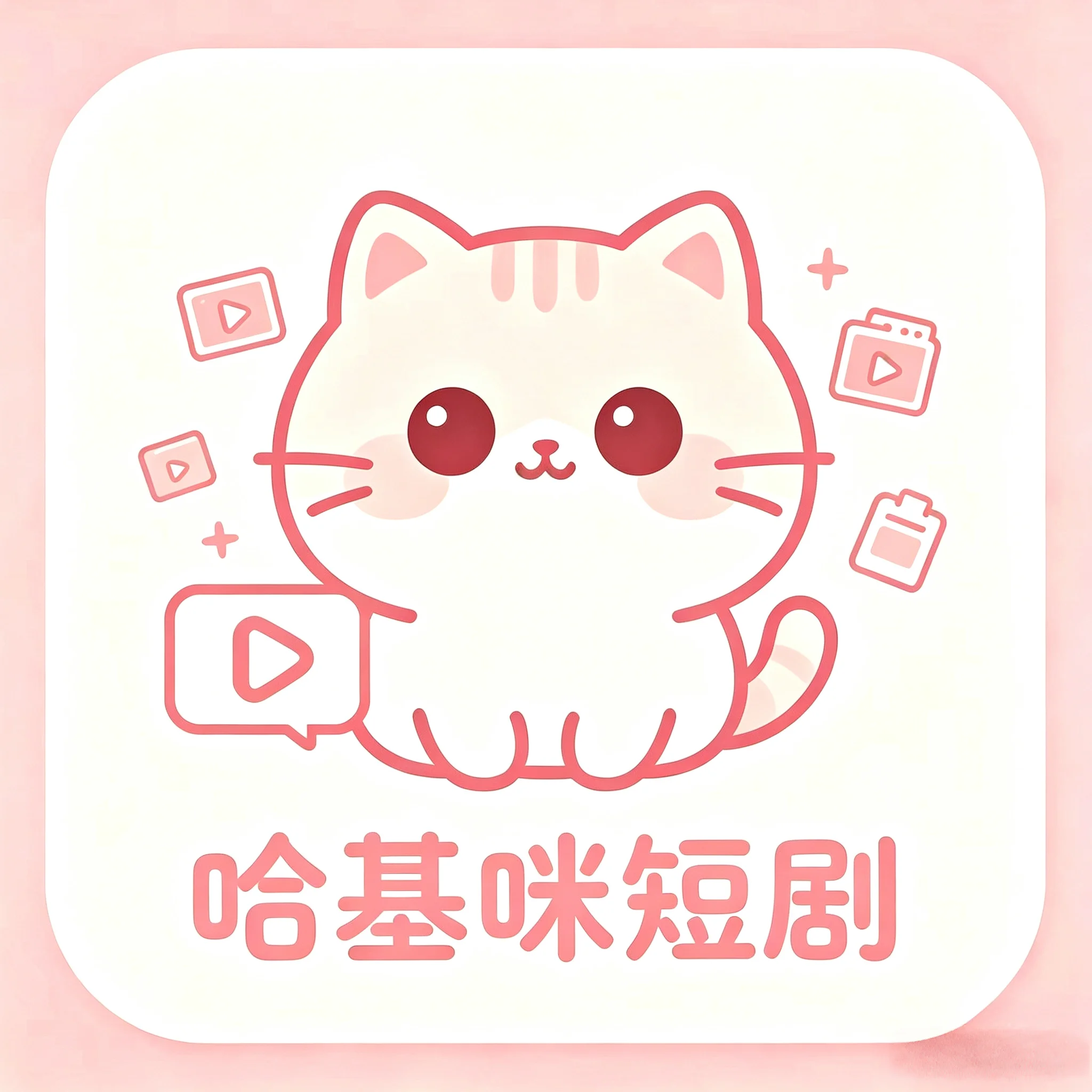 哈基咪短剧tv电视版图标