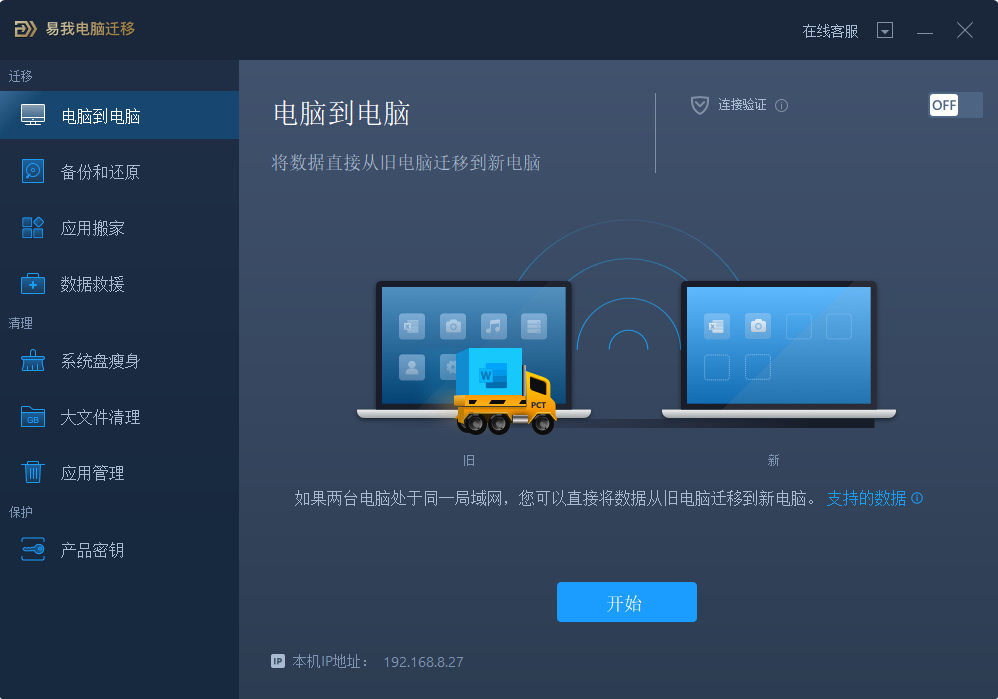 易我电脑迁移教程 新电脑数据迁移工具推荐