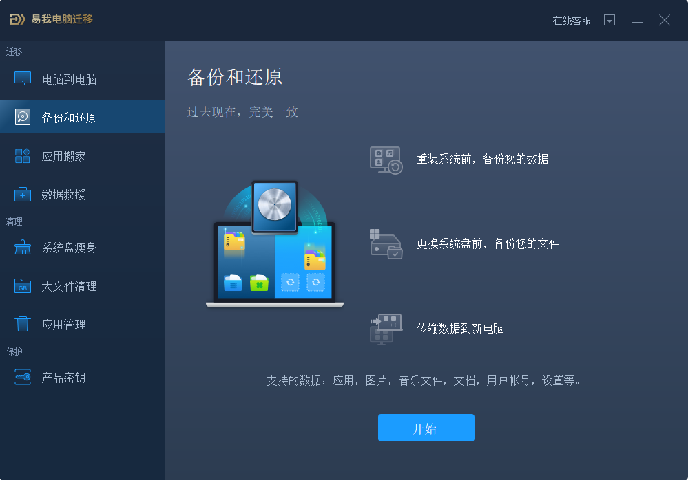 易我电脑迁移 使用前后对比效果