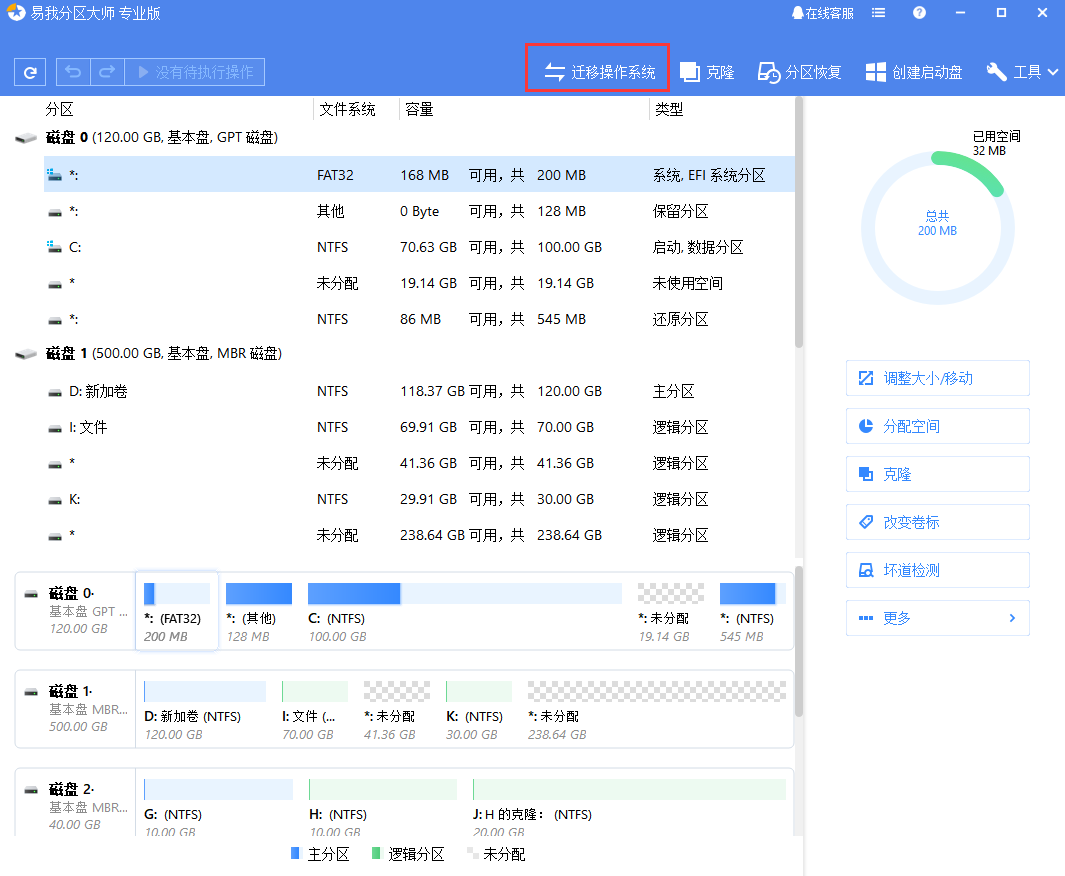 易我电脑迁移 操作步骤截图教程