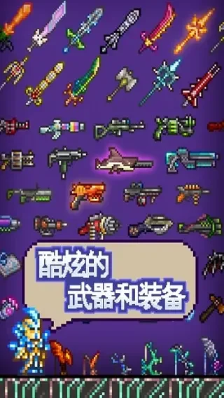 泰拉瑞亚1.4.5.7皮皮蛙汉化版下载免费运行截图