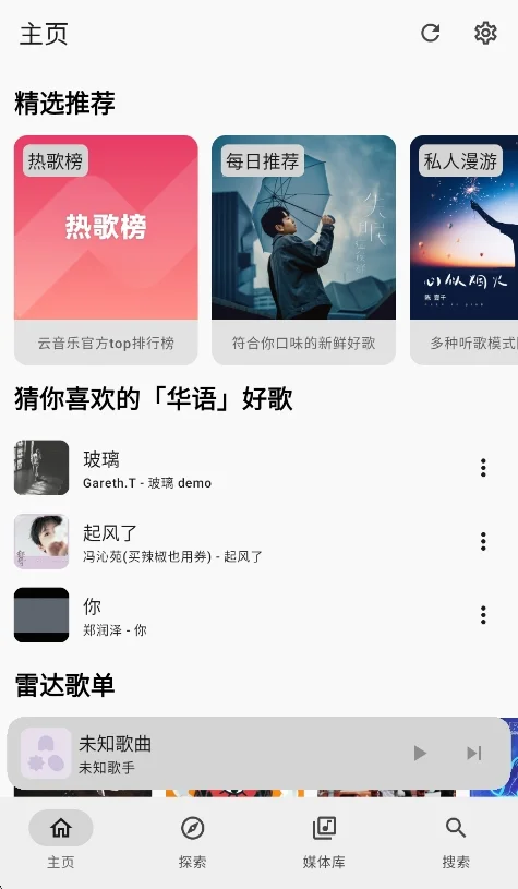 Kanade音乐绿色纯净版运行截图
