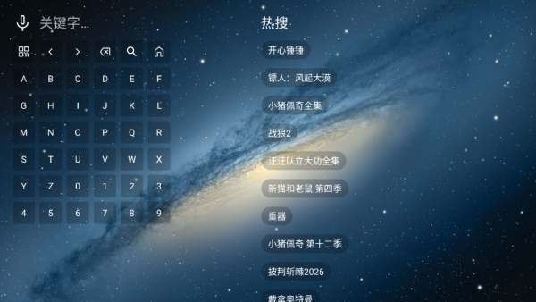 星微短剧TV盒子运行截图